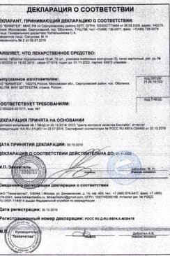 Сертификат Апилак Гриндекс 10 мг таблетки подъязычные 25 шт