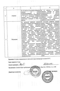 Сертификат Апилак Гриндекс 10 мг таблетки подъязычные 25 шт