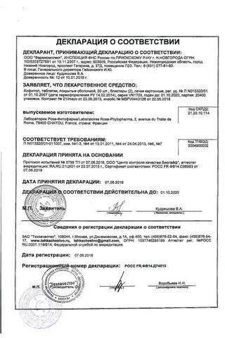 Сертификат Хофитол таблетки 60 шт