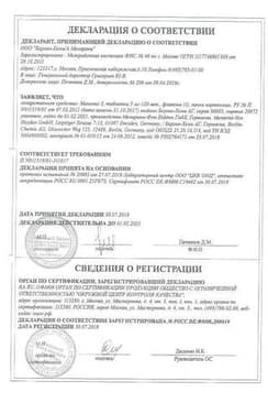 Сертификат Манинил 5 таблетки 5 мг 120 шт