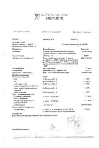 Сертификат Манинил 5 таблетки 5 мг 120 шт