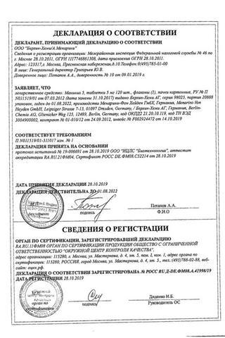 Сертификат Манинил 5