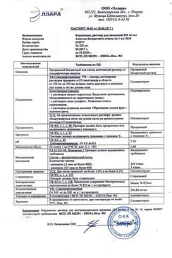 Сертификат Кордиамин