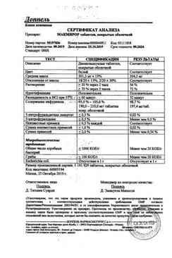 Сертификат Макмирор