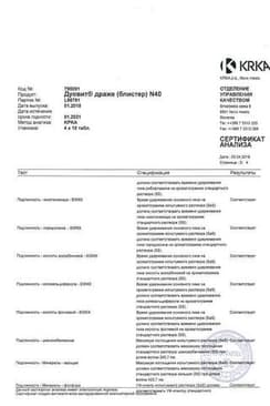 Сертификат Дуовит драже 40 шт