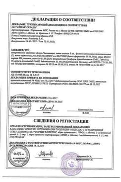 Сертификат Гентамицин
