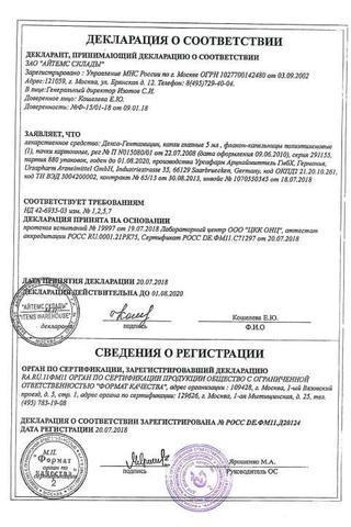 Сертификат Декса- Гентамицин капли глазные 5 мл флакон