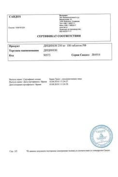 Сертификат Дицинон