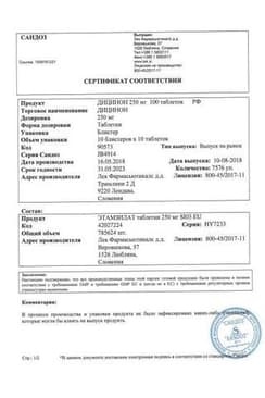 Сертификат Дицинон