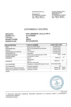 Сертификат Дицинон