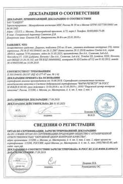 Сертификат Дицинон