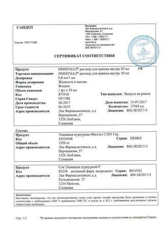 Сертификат Иммунал раствор для приема внутрь 50 мл с доз.пипеткой
