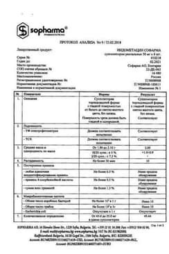 Сертификат Индометацин Софарма 50 мг суппозитории ректальные 6 шт