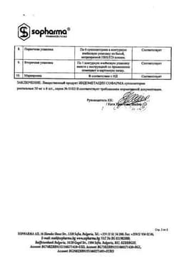 Сертификат Индометацин Софарма 50 мг суппозитории ректальные 6 шт