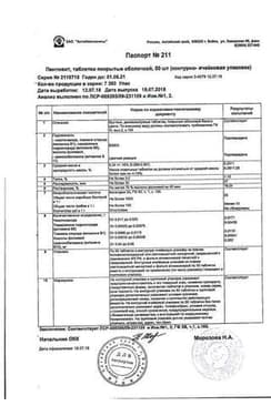 Сертификат Пентовит таблетки 50 шт