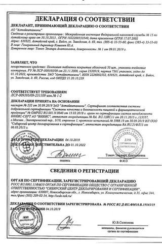 Сертификат Пентовит таблетки 50 шт