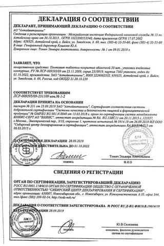 Сертификат Пентовит таблетки 50 шт