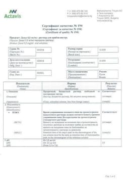 Сертификат Дезал 0,5 мг/мл раствор для приема внутрь 100 мл
