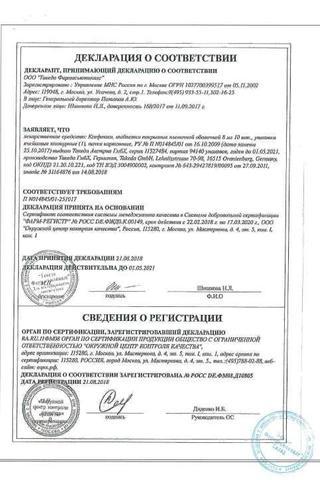 Сертификат Ксефокам таблетки 8 мг 10 шт