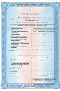 Сертификат Пантомеколь 5% крем для наружного применения 25 г