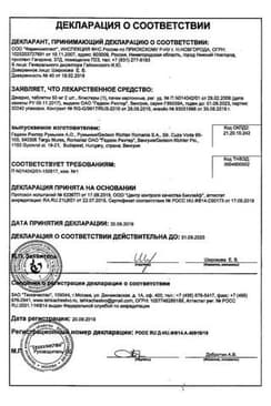 Сертификат Декарис таблетки 50 мг 2 шт