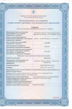 Сертификат Анестезол