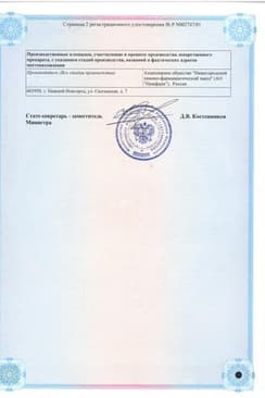 Сертификат Анестезол