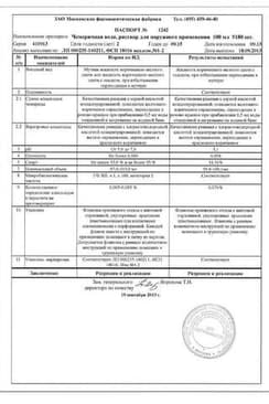 Сертификат Чемеричная вода