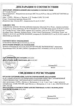 Сертификат Бускопан