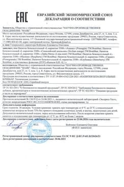 Сертификат Bombbar Л-Карнитин 3500 мг напиток Лайм-Мята 100 мл