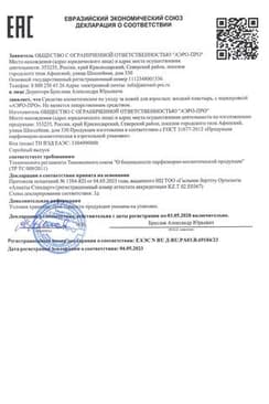 Сертификат Клинса Пластырь жидкий защитный спрей 50 мл