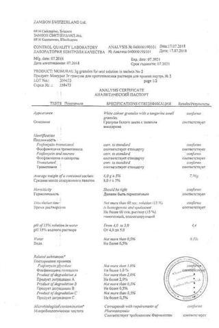 Сертификат Монурал гран.д/приг.р-ра.для приема внутрь 3 г саше 2 шт