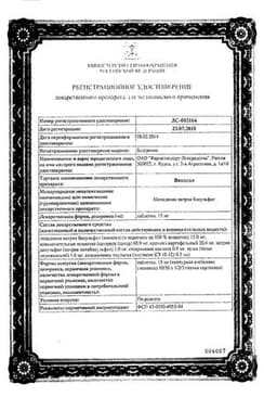Сертификат Викасол