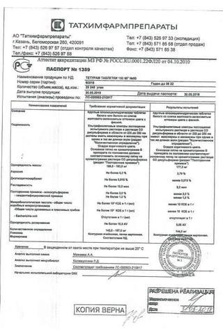 Сертификат Тетурам таблетки 150 мг 50 шт