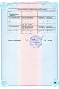Сертификат Доксициклин Солюшн Таблетс