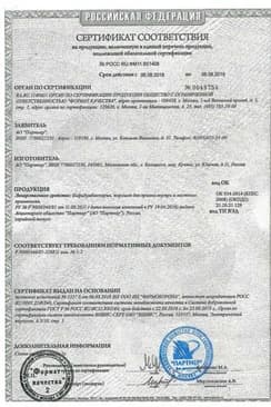 Сертификат Бифидумбактерин порошок 5доз 30 шт