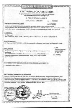 Сертификат Бифидумбактерин порошок 5доз 30 шт