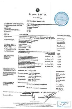 Сертификат Регулон