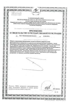 Сертификат Йод-Актив таблетки 80 шт