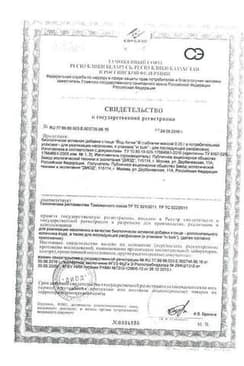 Сертификат Йод-Актив таблетки 80 шт