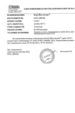 Сертификат Йод-Актив таблетки 80 шт