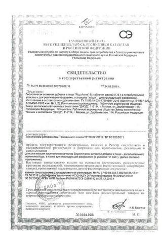 Сертификат Йод-актив таблетки 80