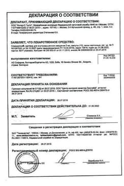 Сертификат Спазмалгон раствор для инъекций 2 мл 10 шт