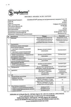 Сертификат Спазмалгон раствор для инъекций 2 мл 10 шт
