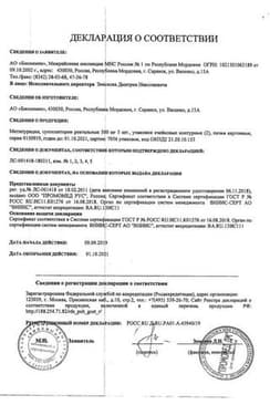 Сертификат Метилурацил суппозитории ректальные 500 мг 10 шт