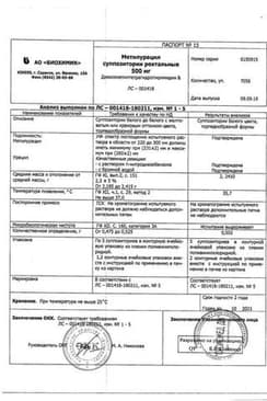 Сертификат Метилурацил суппозитории ректальные 500 мг 10 шт