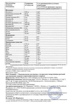 Сертификат Man's formula Больше чем поливитамины Энергия+Иммунитет капсулы 60 шт