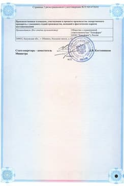 Сертификат Индапамид