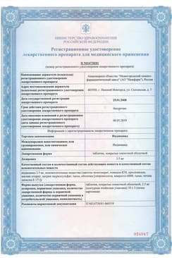 Сертификат Индапамид