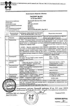 Сертификат Ликопид таблетки 10 мг 10 шт